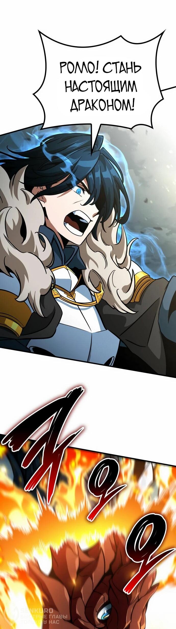 Манга Сага Вальгаллы - Глава 69 Страница 60