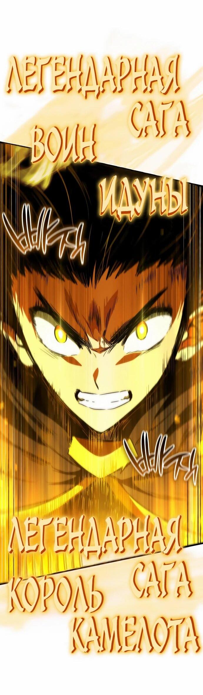 Манга Сага Вальгаллы - Глава 69 Страница 43