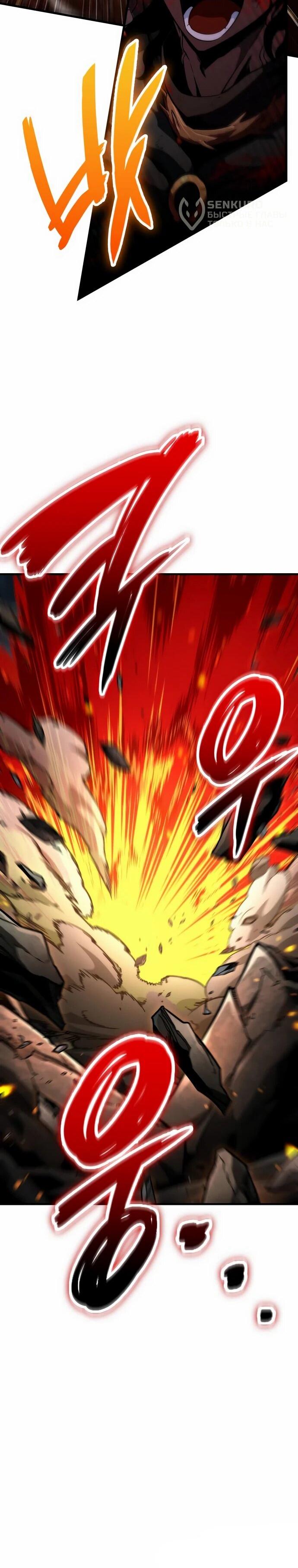 Манга Сага Вальгаллы - Глава 69 Страница 67