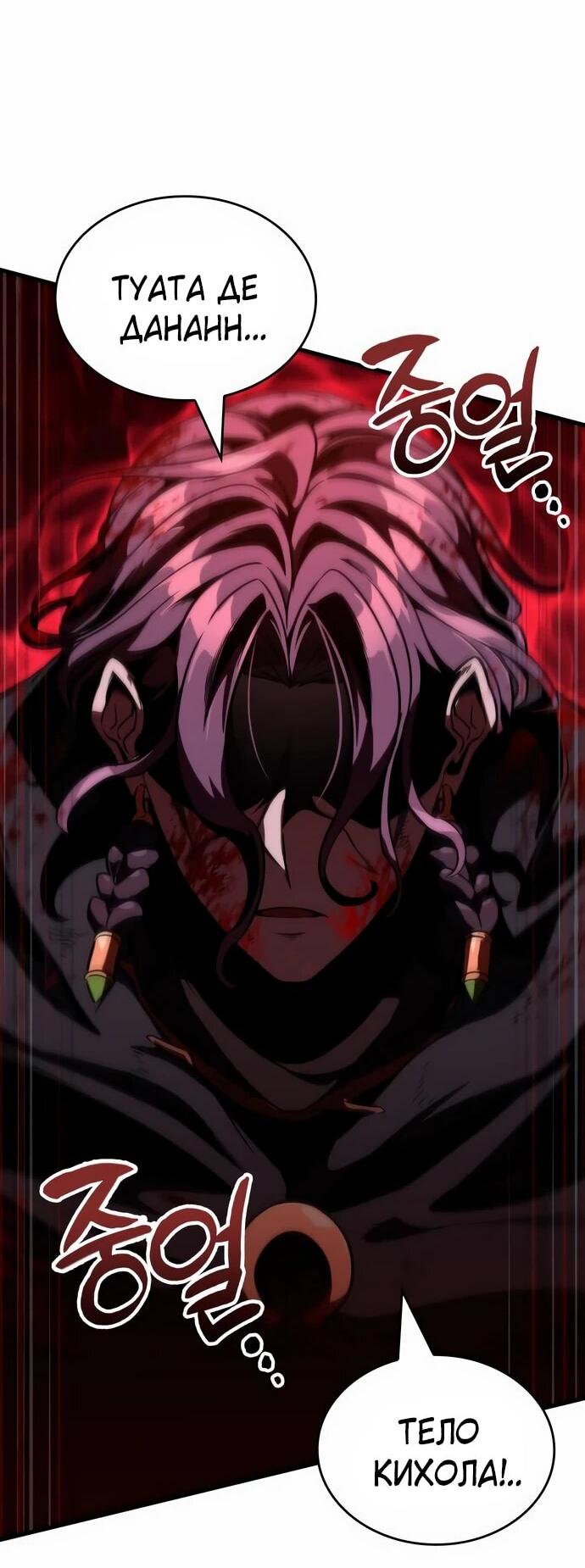 Манга Сага Вальгаллы - Глава 69 Страница 28