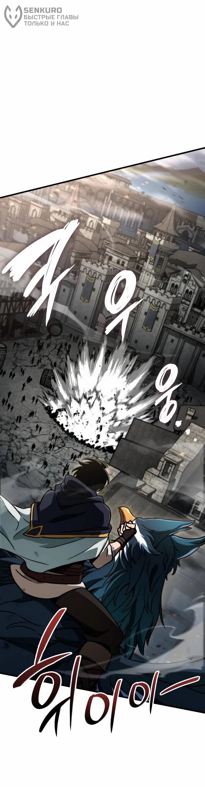 Манга Сага Вальгаллы - Глава 69 Страница 29