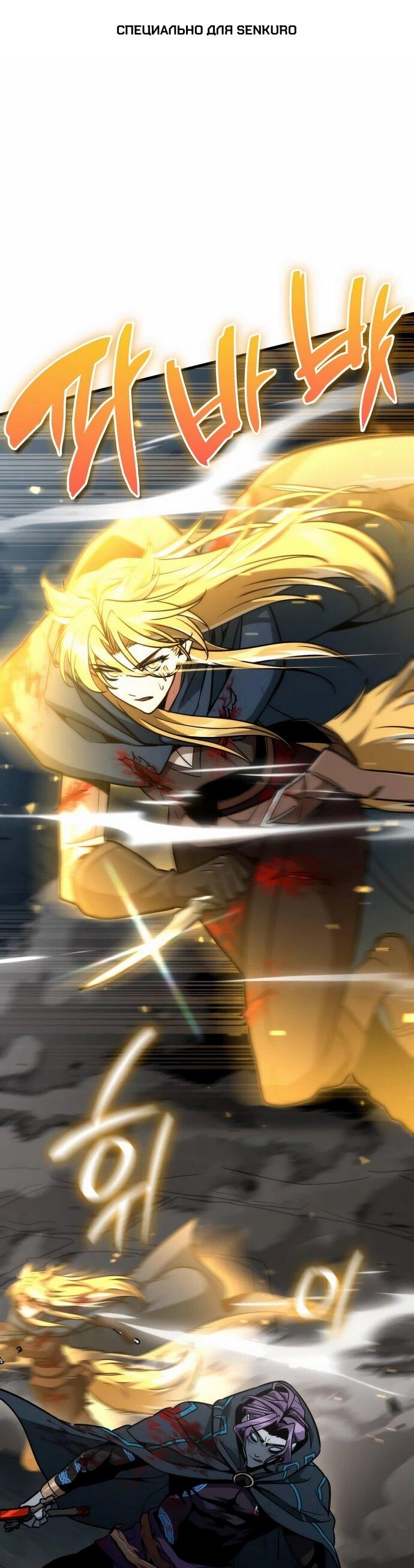 Манга Сага Вальгаллы - Глава 69 Страница 1