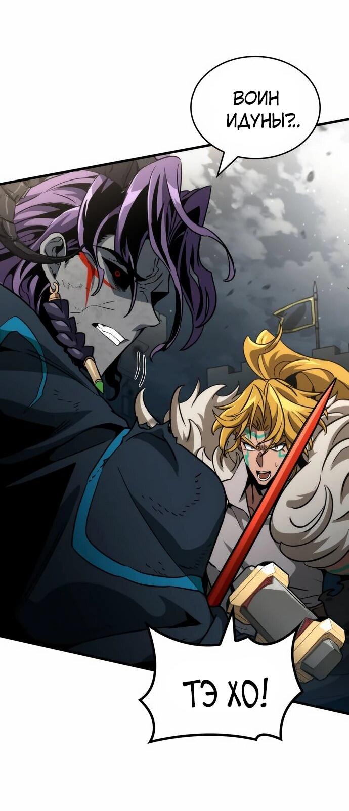 Манга Сага Вальгаллы - Глава 69 Страница 38