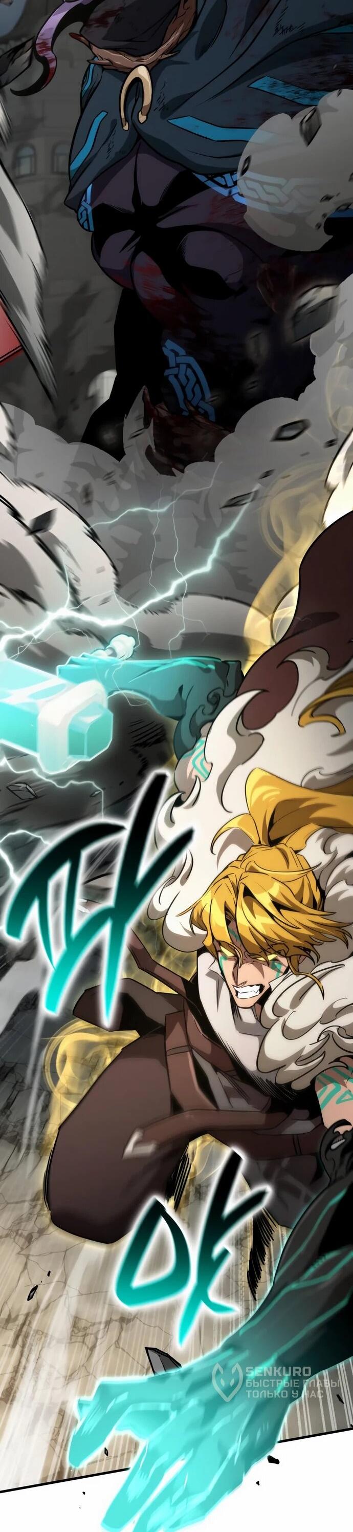 Манга Сага Вальгаллы - Глава 69 Страница 4