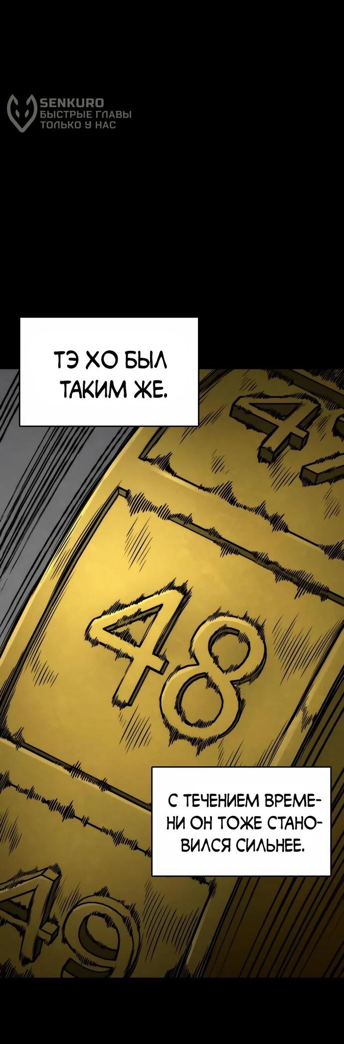 Манга Сага Вальгаллы - Глава 69 Страница 53