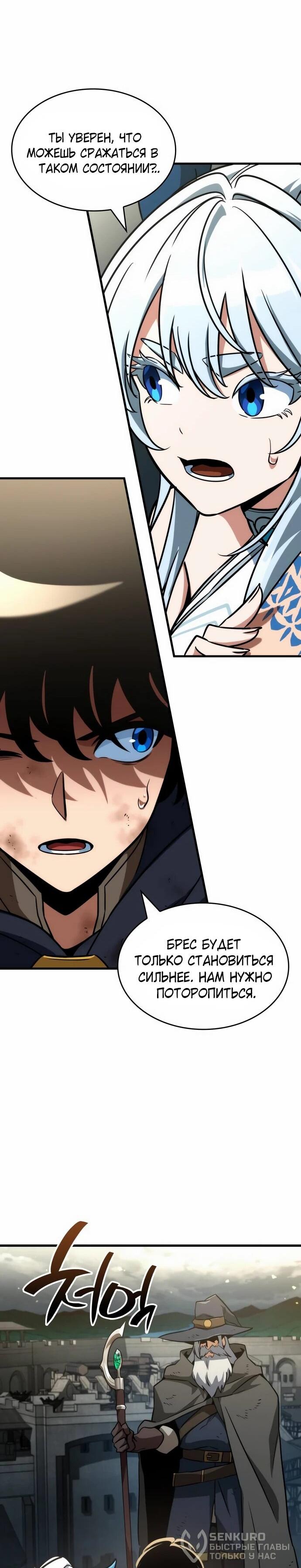 Манга Сага Вальгаллы - Глава 69 Страница 20