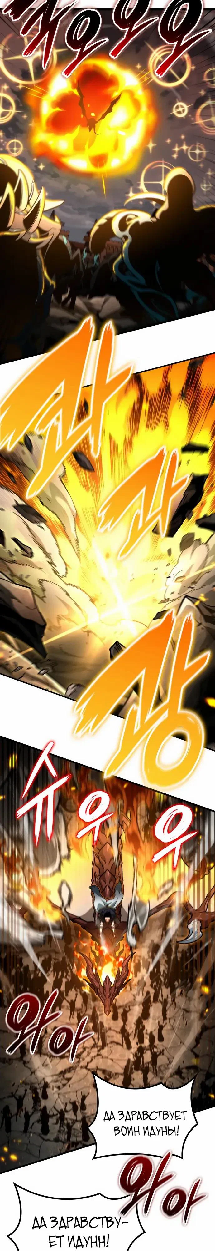 Манга Сага Вальгаллы - Глава 70 Страница 13