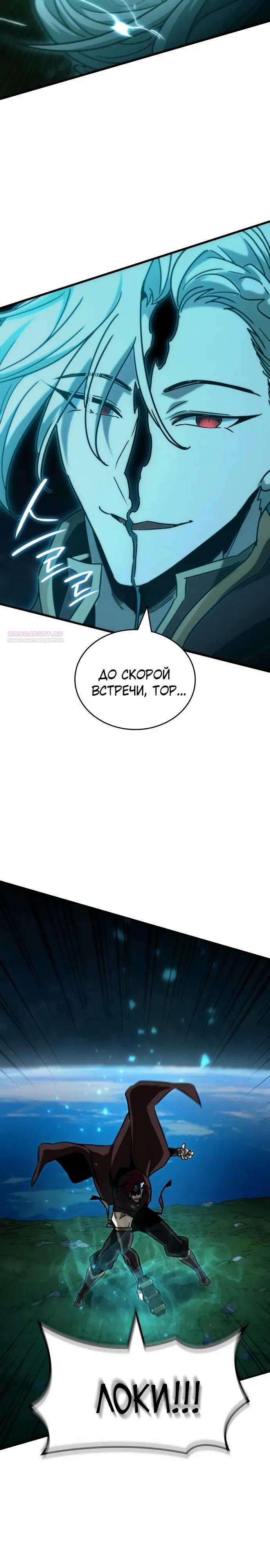 Манга Сага Вальгаллы - Глава 70 Страница 10