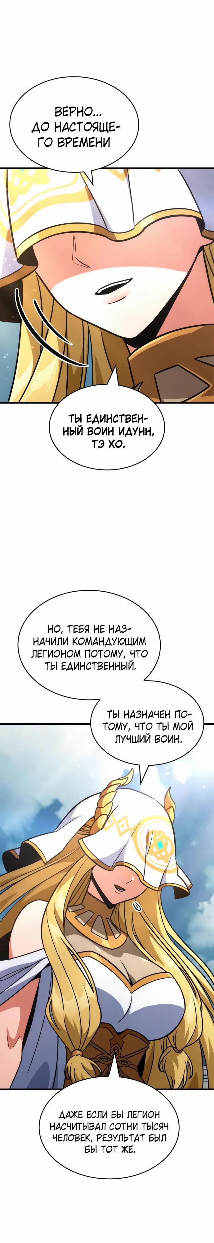 Манга Сага Вальгаллы - Глава 70 Страница 31