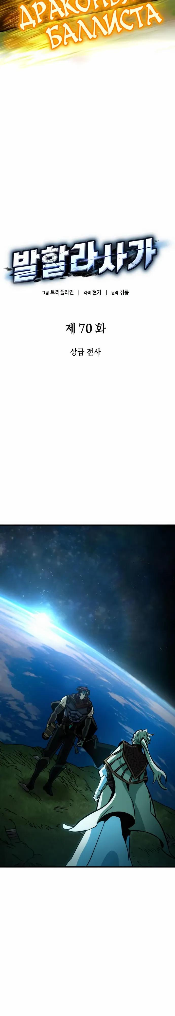 Манга Сага Вальгаллы - Глава 70 Страница 8