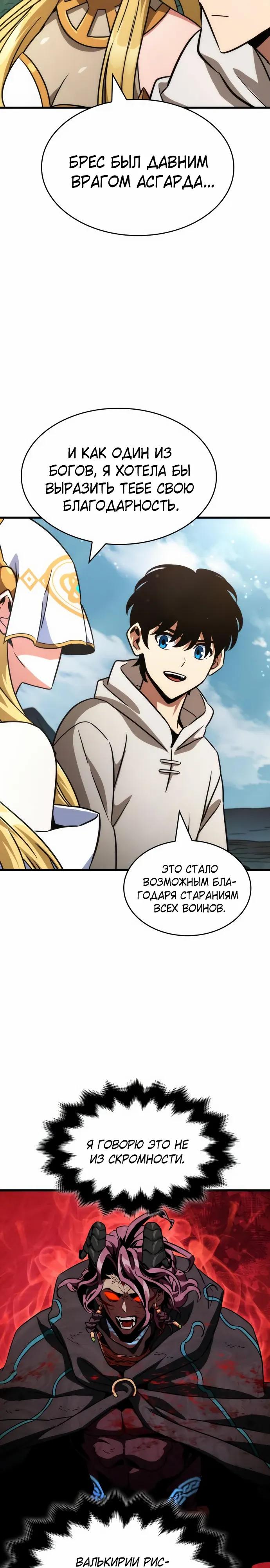 Манга Сага Вальгаллы - Глава 70 Страница 27