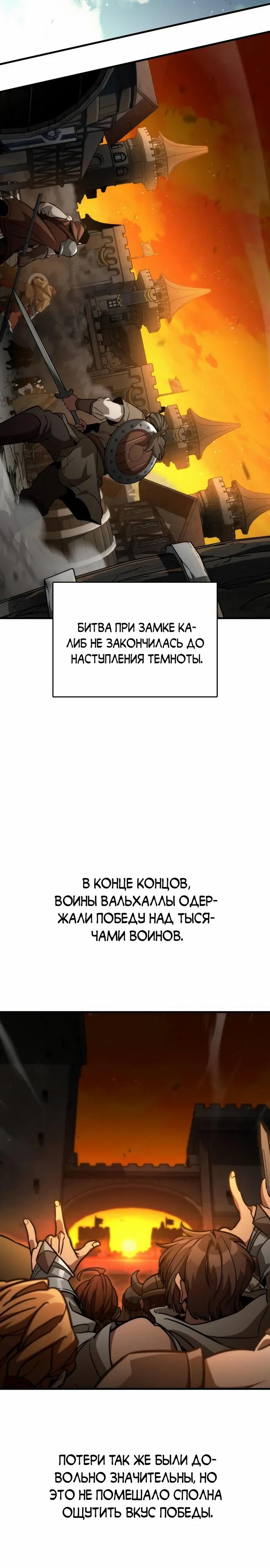 Манга Сага Вальгаллы - Глава 70 Страница 16