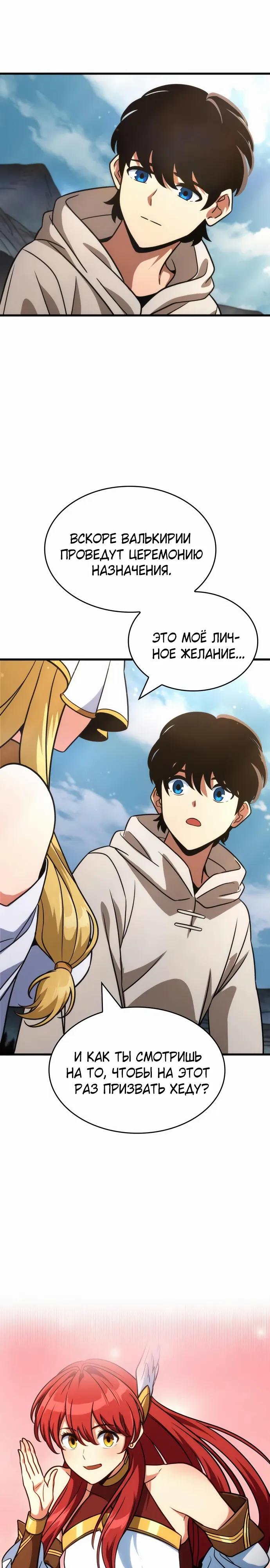 Манга Сага Вальгаллы - Глава 70 Страница 32