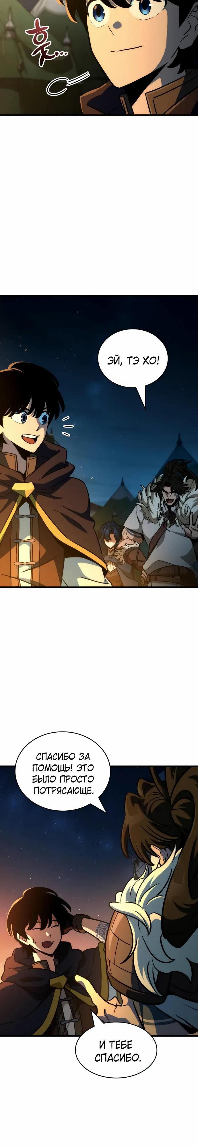 Манга Сага Вальгаллы - Глава 70 Страница 20