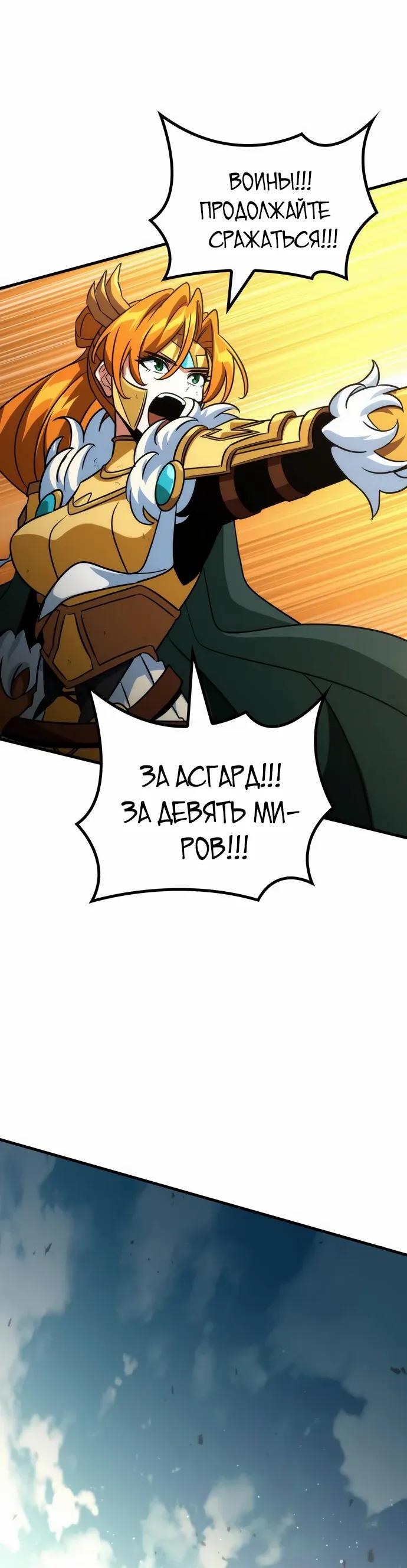 Манга Сага Вальгаллы - Глава 70 Страница 15