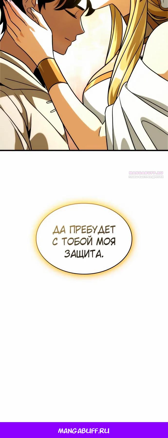 Манга Сага Вальгаллы - Глава 70 Страница 34