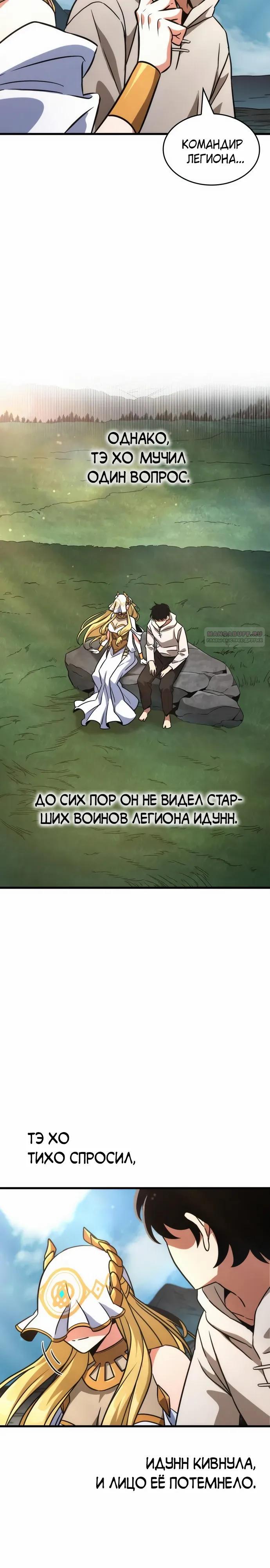 Манга Сага Вальгаллы - Глава 70 Страница 30