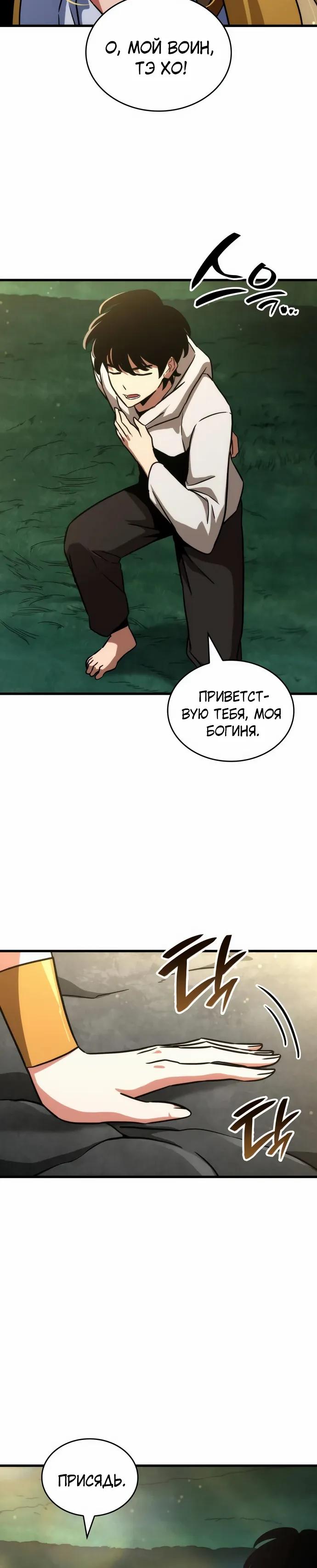 Манга Сага Вальгаллы - Глава 70 Страница 25