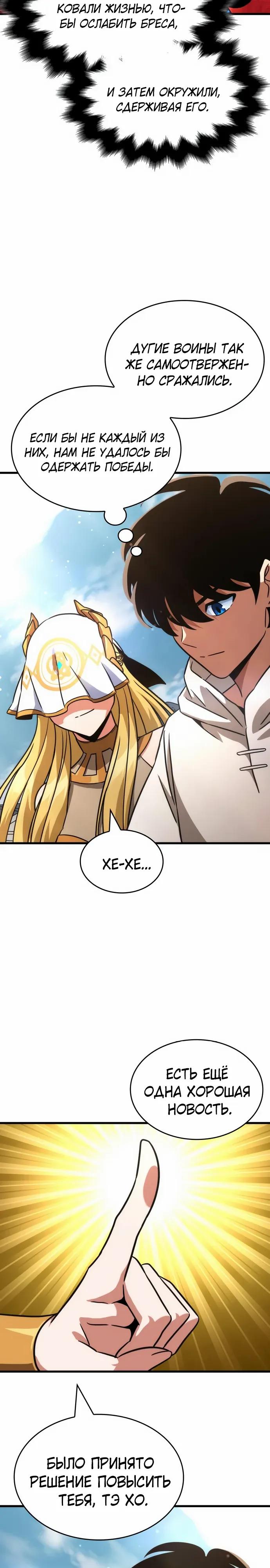 Манга Сага Вальгаллы - Глава 70 Страница 28
