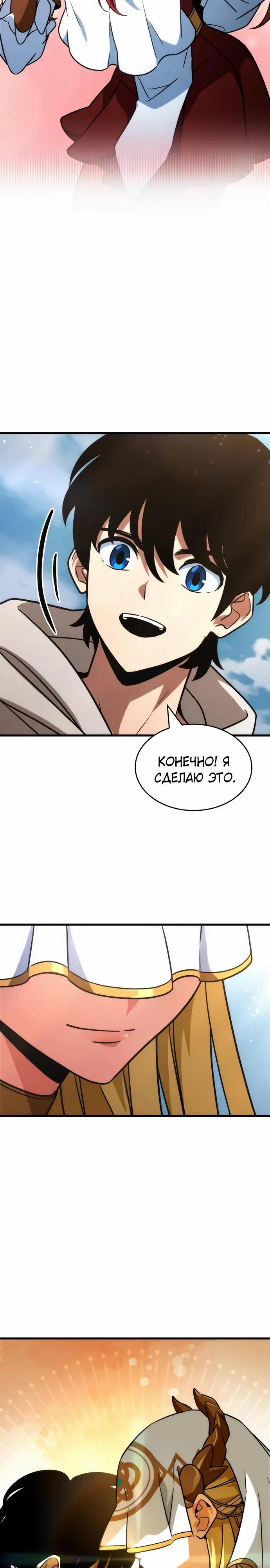 Манга Сага Вальгаллы - Глава 70 Страница 33