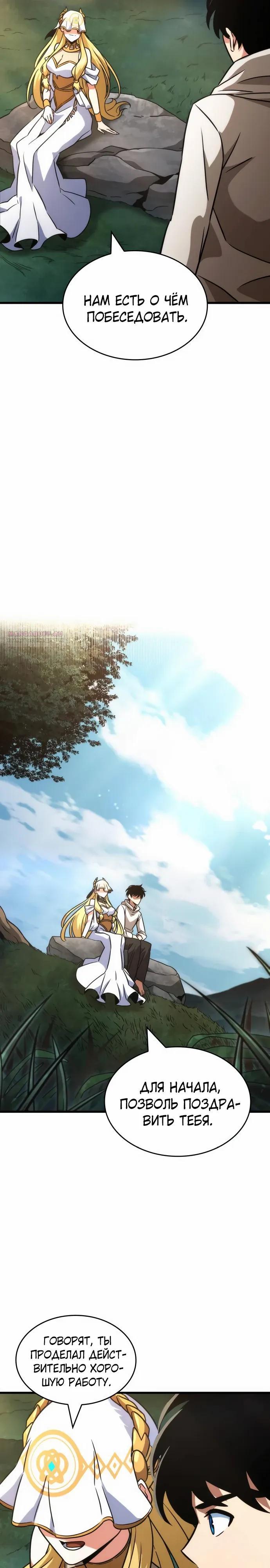 Манга Сага Вальгаллы - Глава 70 Страница 26