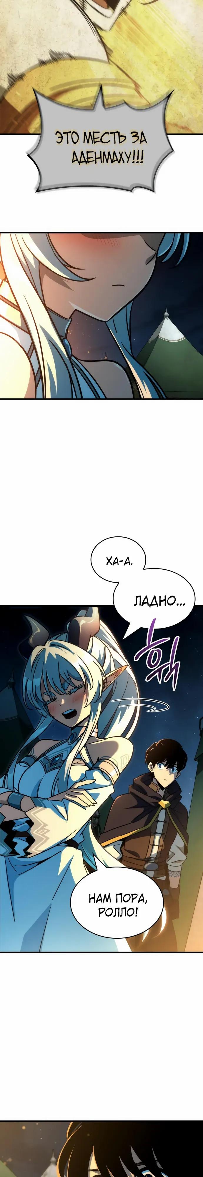 Манга Сага Вальгаллы - Глава 70 Страница 19