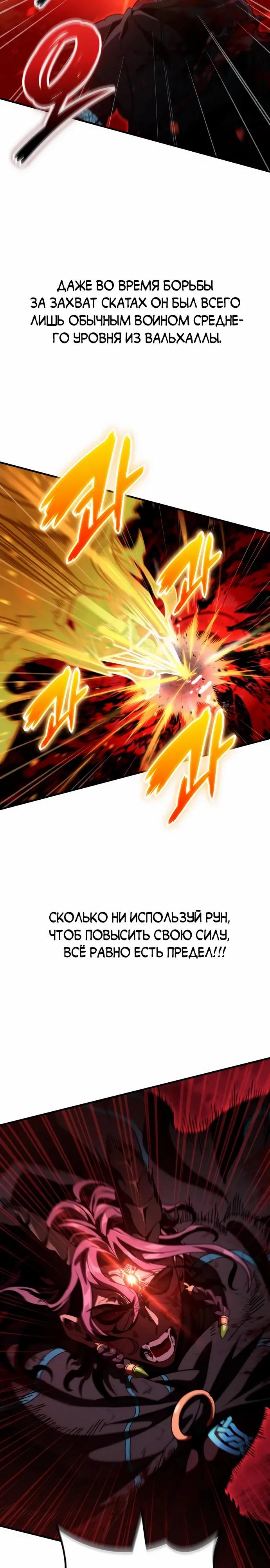 Манга Сага Вальгаллы - Глава 70 Страница 4