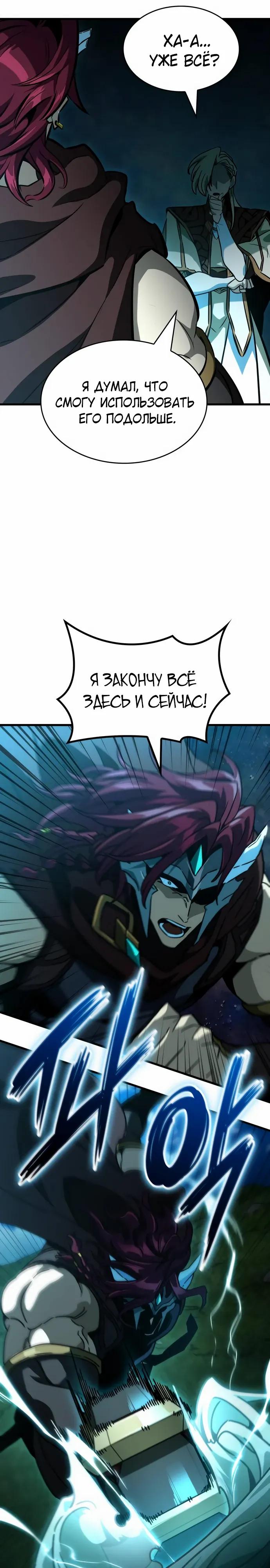 Манга Сага Вальгаллы - Глава 70 Страница 9