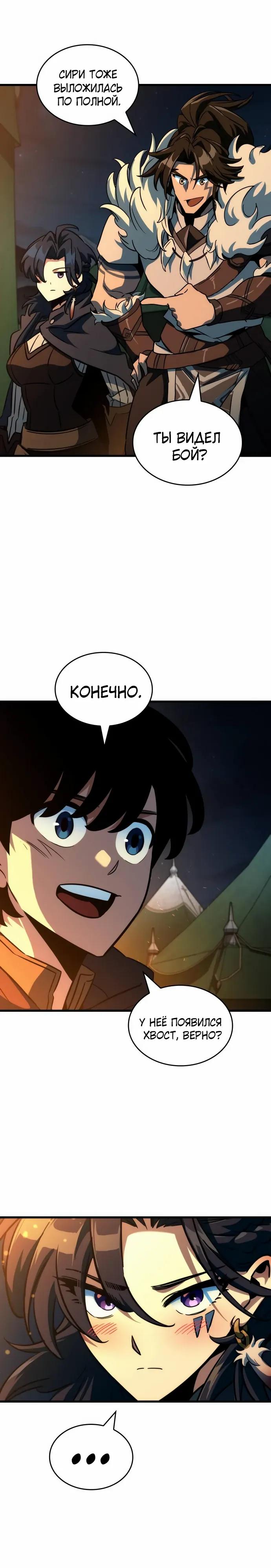 Манга Сага Вальгаллы - Глава 70 Страница 21