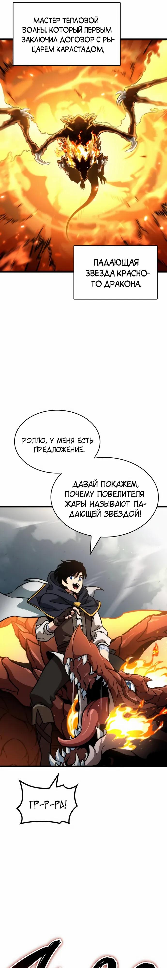 Манга Сага Вальгаллы - Глава 70 Страница 12