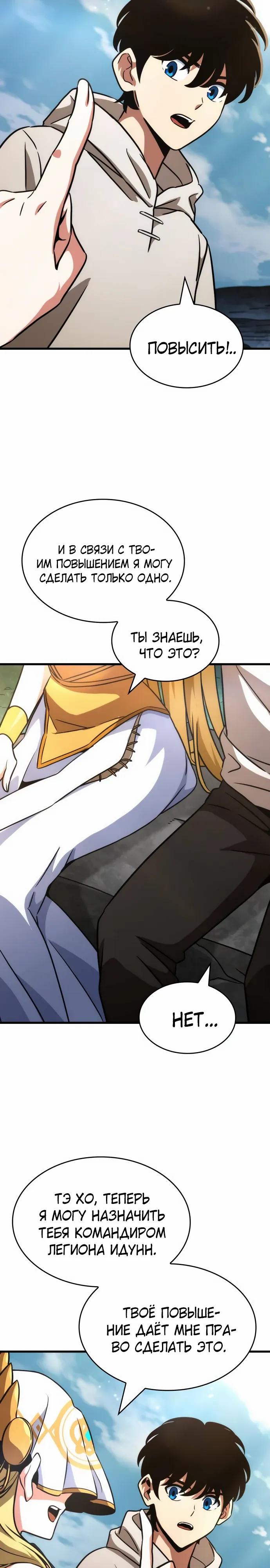 Манга Сага Вальгаллы - Глава 70 Страница 29