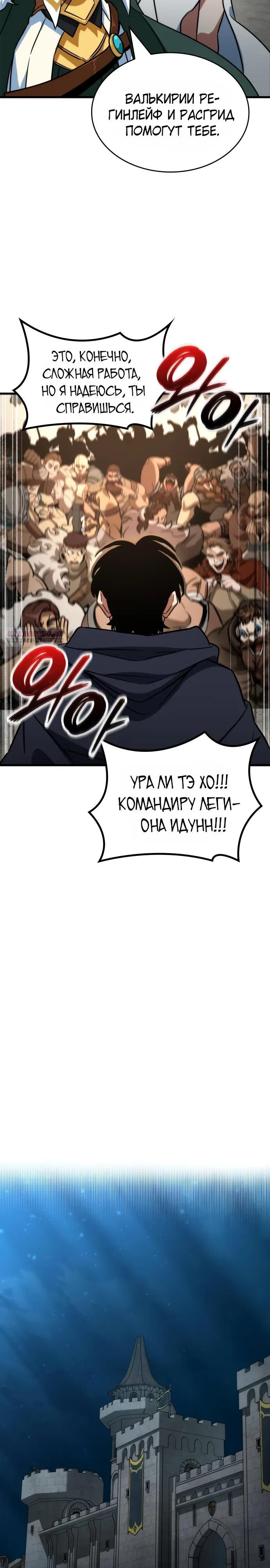 Манга Сага Вальгаллы - Глава 71 Страница 18