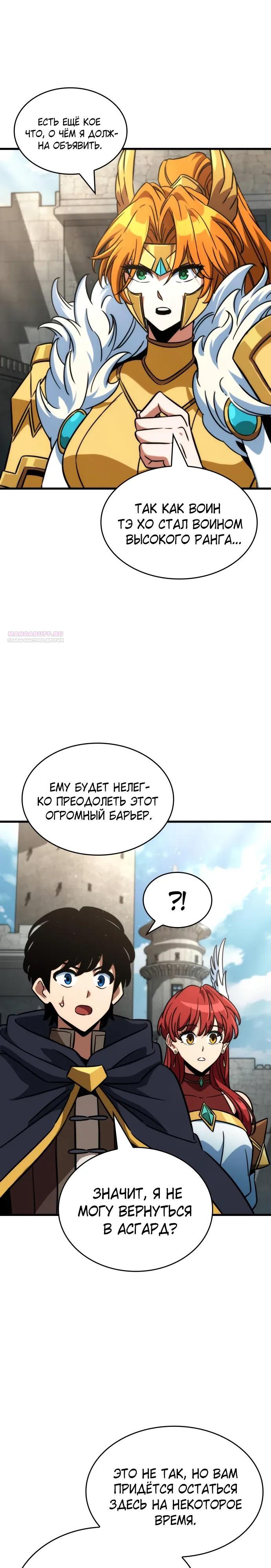 Манга Сага Вальгаллы - Глава 71 Страница 14