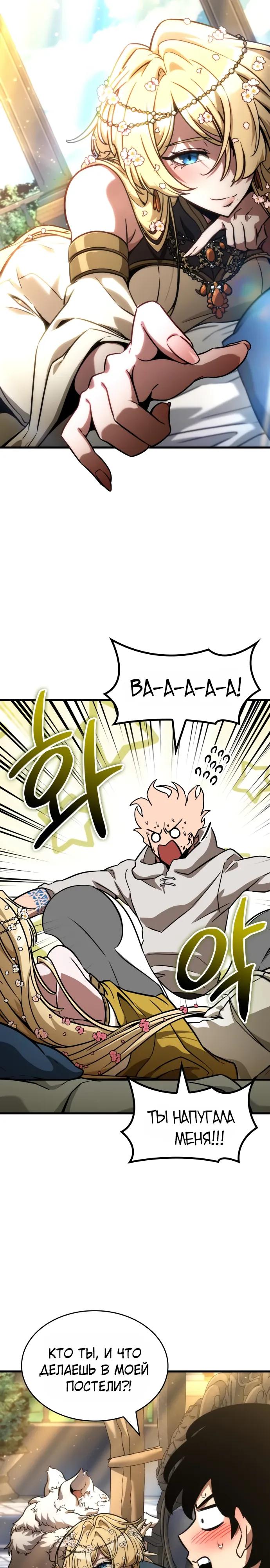 Манга Сага Вальгаллы - Глава 71 Страница 27