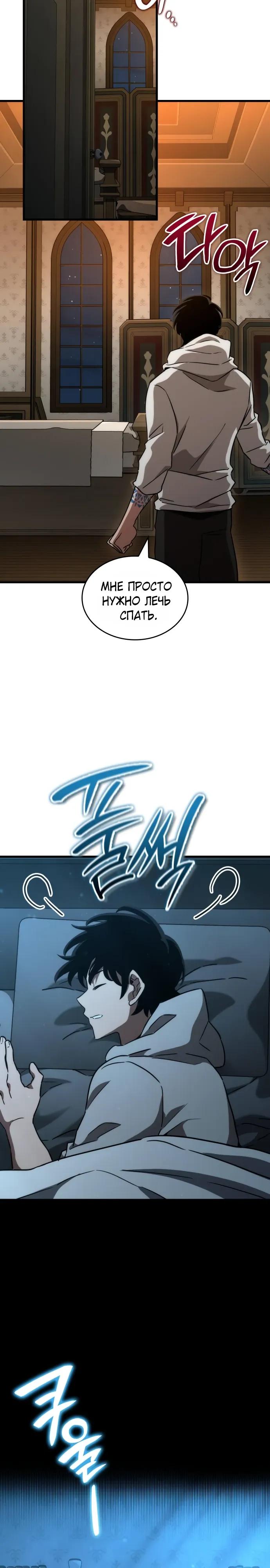 Манга Сага Вальгаллы - Глава 71 Страница 24