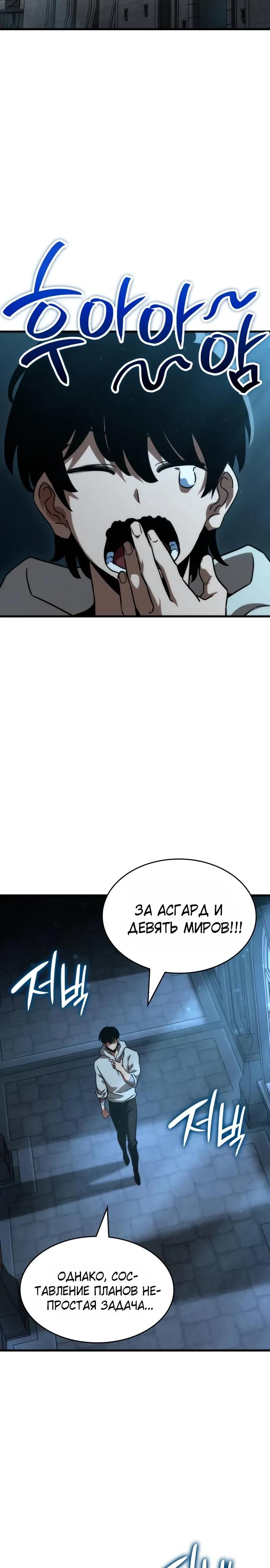 Манга Сага Вальгаллы - Глава 71 Страница 19