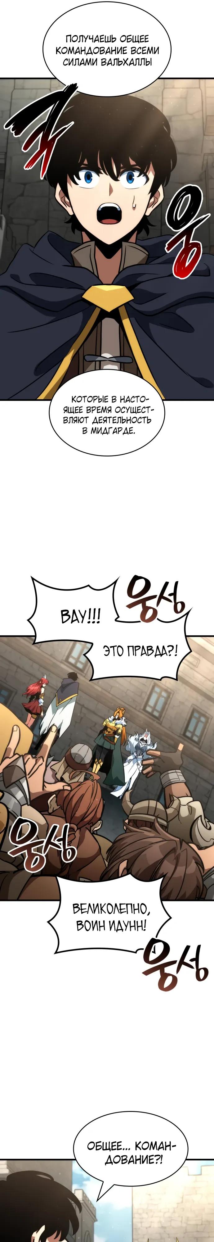 Манга Сага Вальгаллы - Глава 71 Страница 16