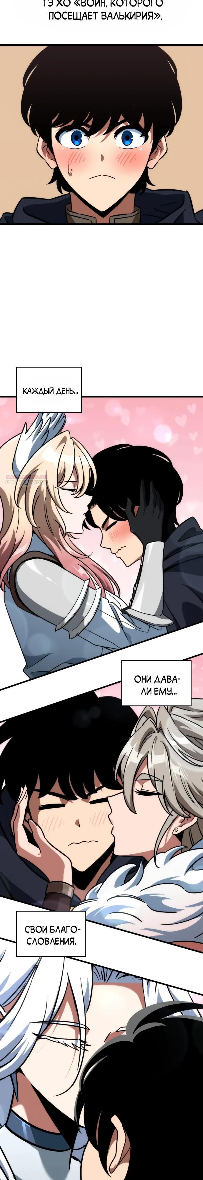 Манга Сага Вальгаллы - Глава 71 Страница 2