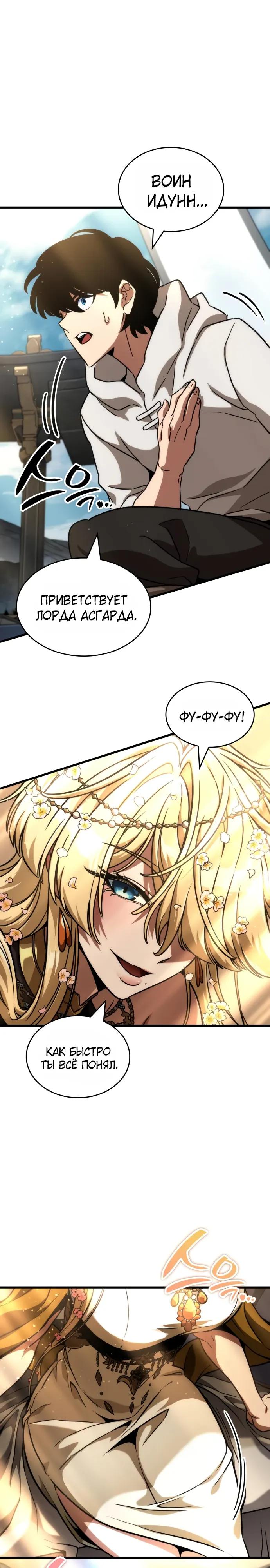 Манга Сага Вальгаллы - Глава 71 Страница 29