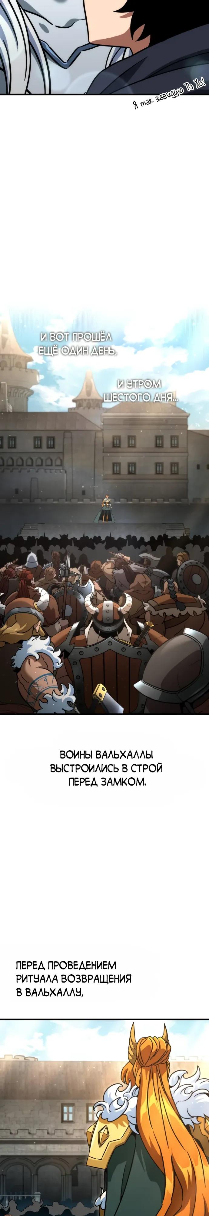 Манга Сага Вальгаллы - Глава 71 Страница 3
