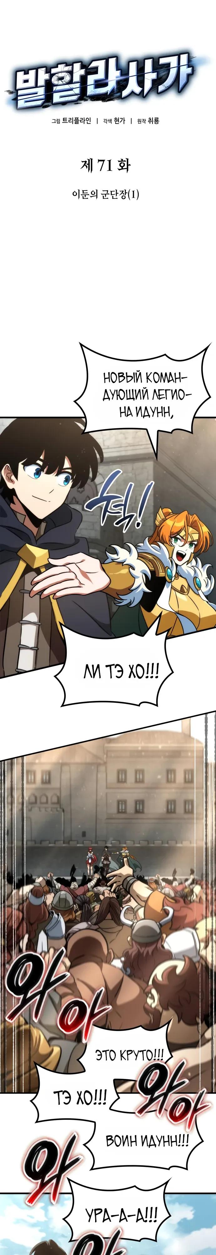 Манга Сага Вальгаллы - Глава 71 Страница 9