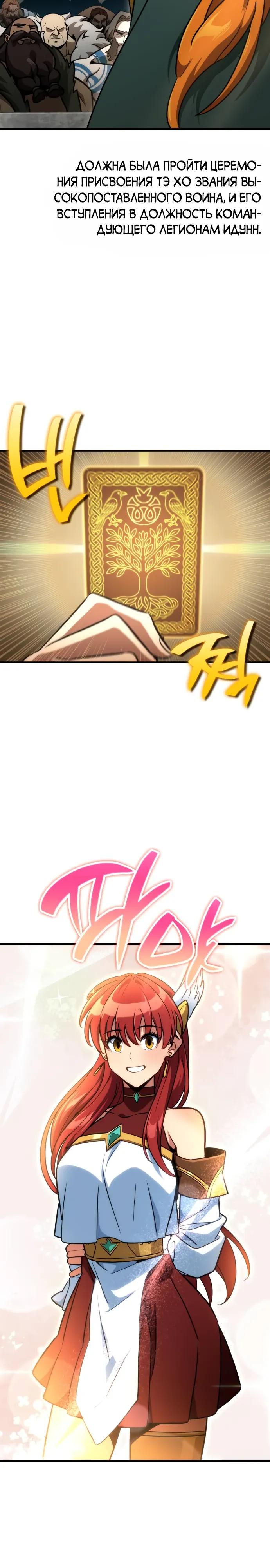 Манга Сага Вальгаллы - Глава 71 Страница 4