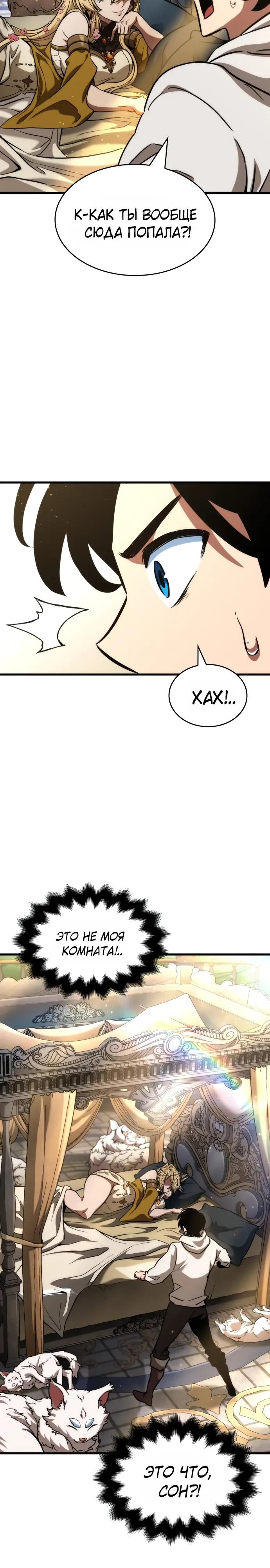 Манга Сага Вальгаллы - Глава 71 Страница 28