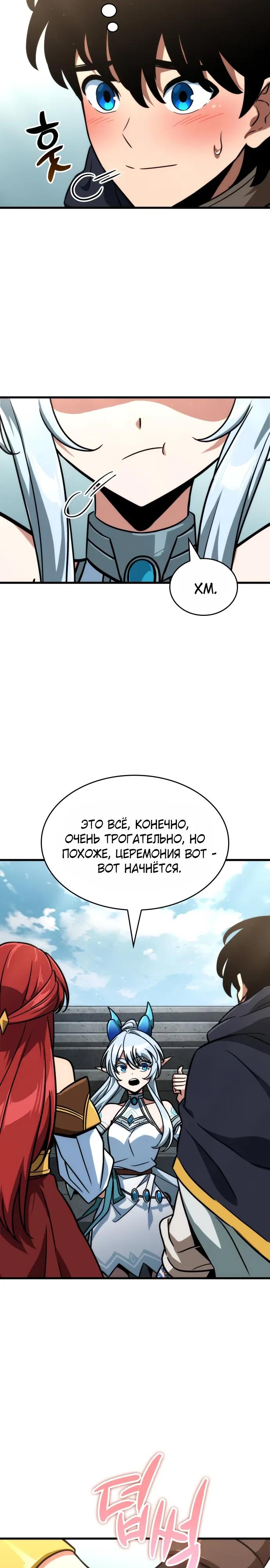 Манга Сага Вальгаллы - Глава 71 Страница 7