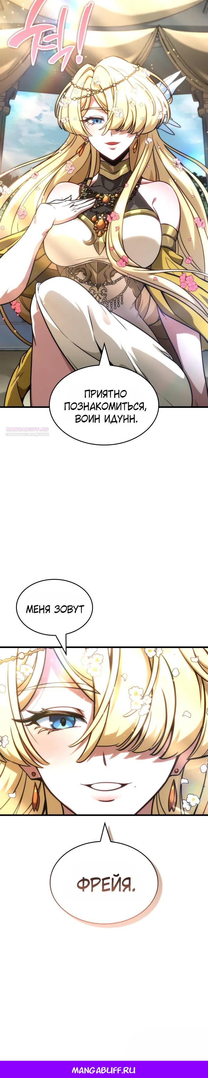 Манга Сага Вальгаллы - Глава 71 Страница 30