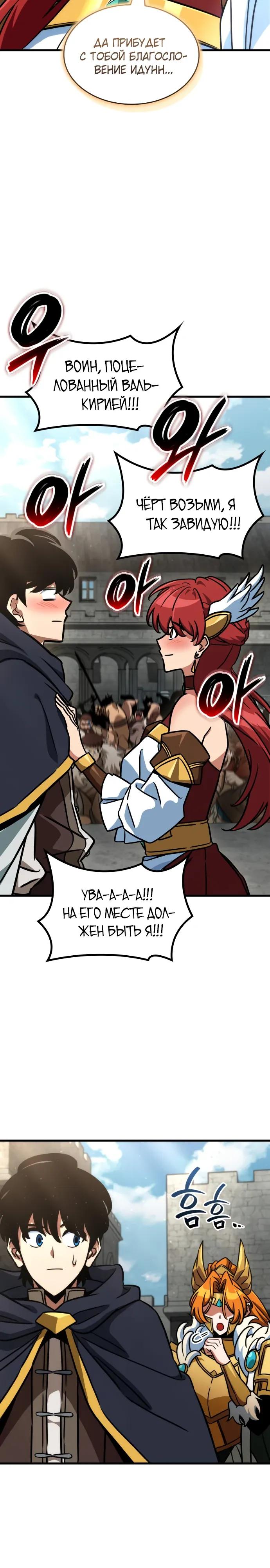 Манга Сага Вальгаллы - Глава 71 Страница 13