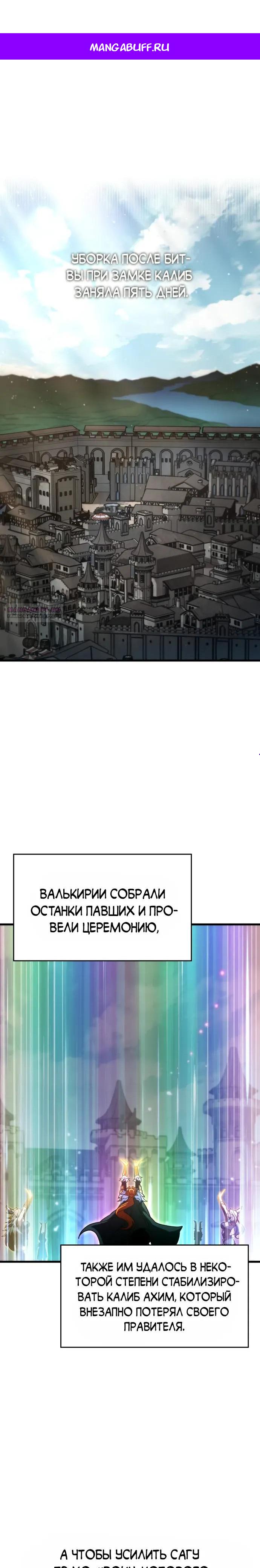 Манга Сага Вальгаллы - Глава 71 Страница 1