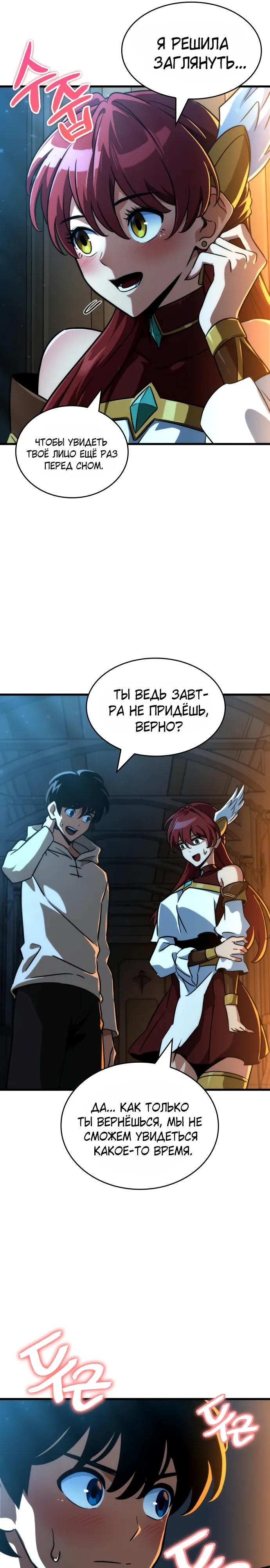 Манга Сага Вальгаллы - Глава 71 Страница 21