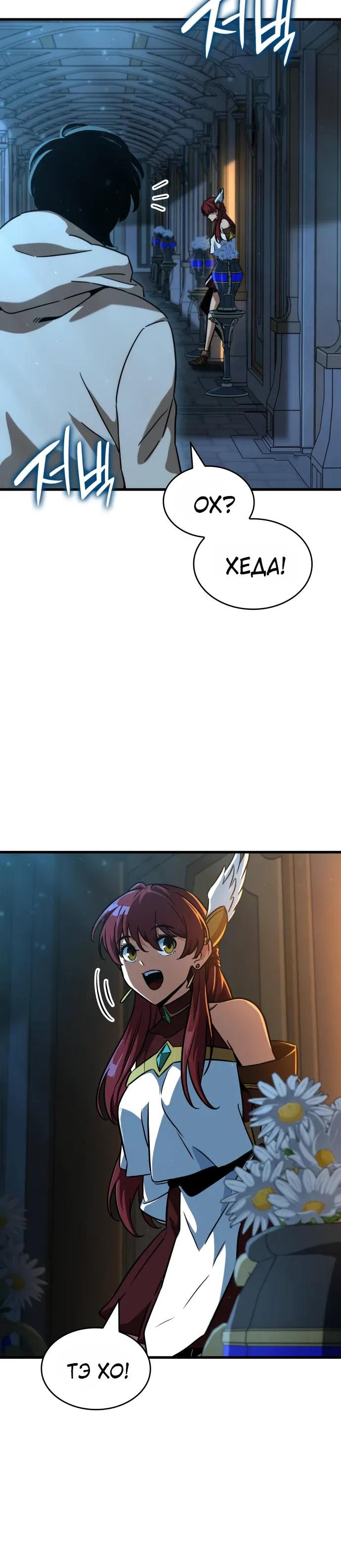 Манга Сага Вальгаллы - Глава 71 Страница 20