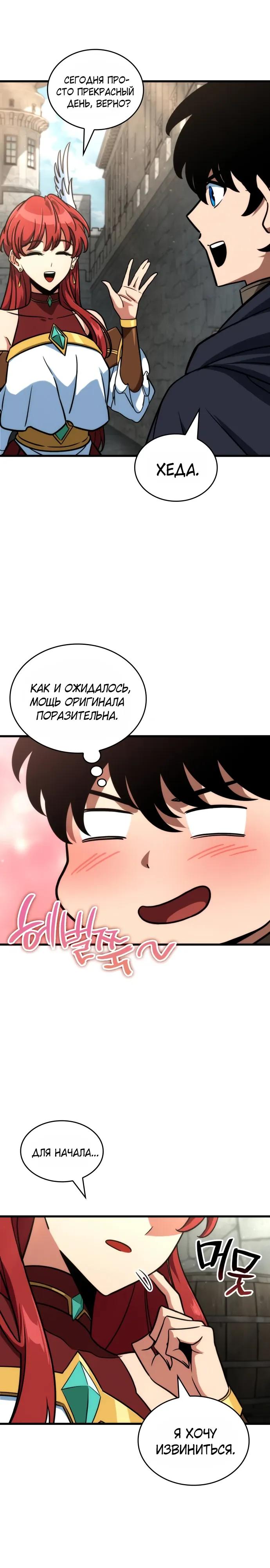 Манга Сага Вальгаллы - Глава 71 Страница 5